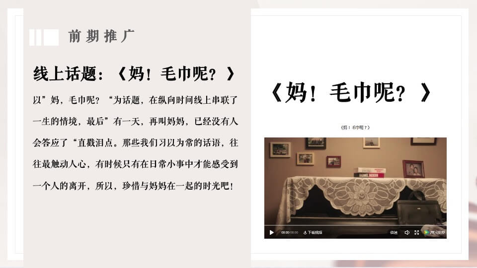 地产项目母亲节（惟愿时光清浅 将你温柔以待主题）活动策划方案