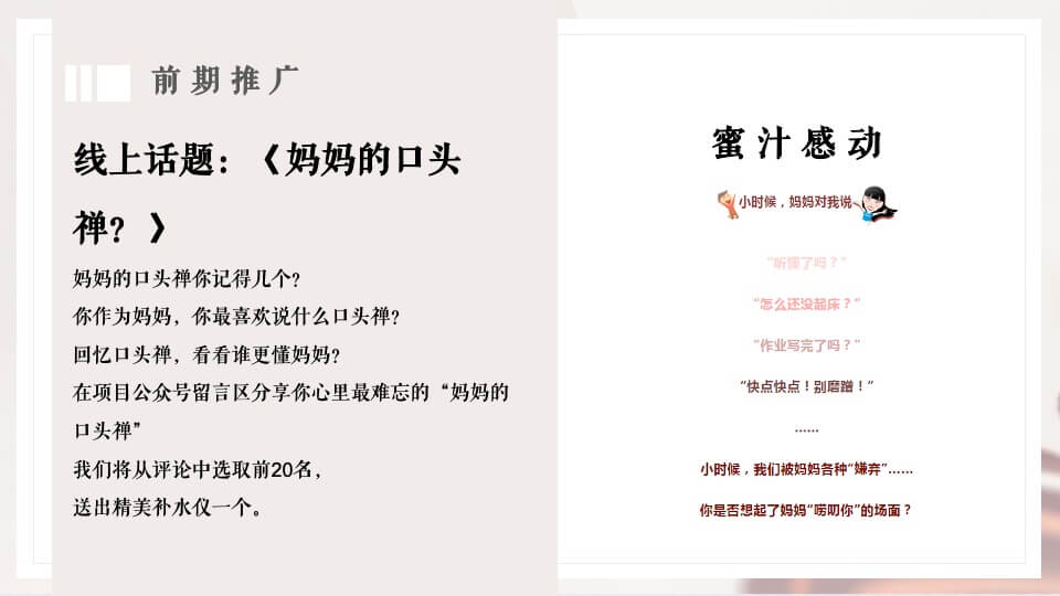 地产项目母亲节（惟愿时光清浅 将你温柔以待主题）活动策划方案