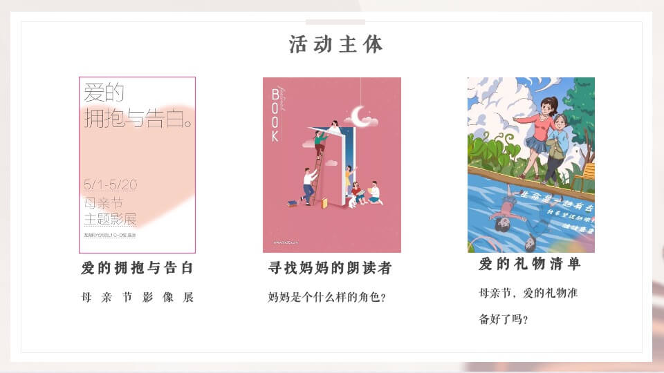 地产项目母亲节（惟愿时光清浅 将你温柔以待主题）活动策划方案