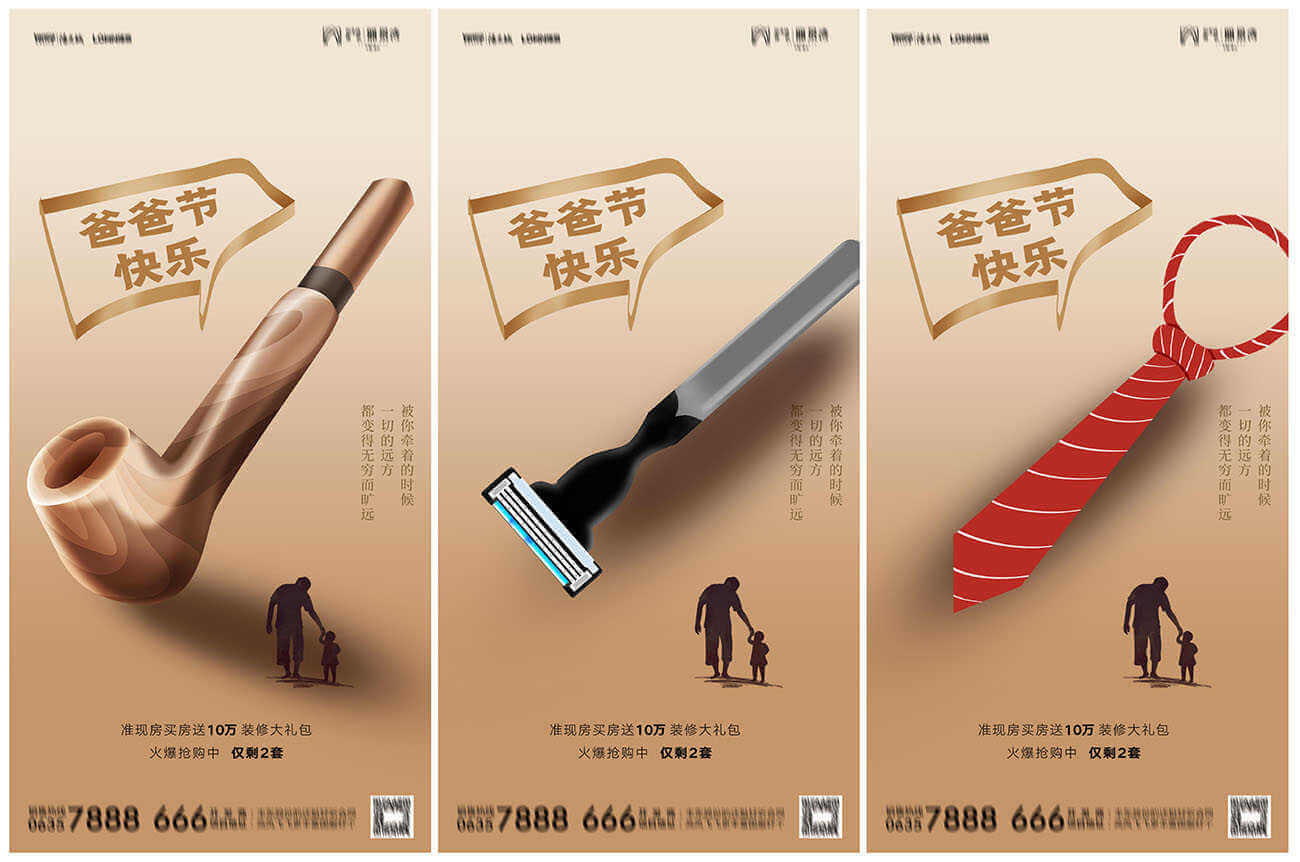 地产父亲节海报PSD源文件1910