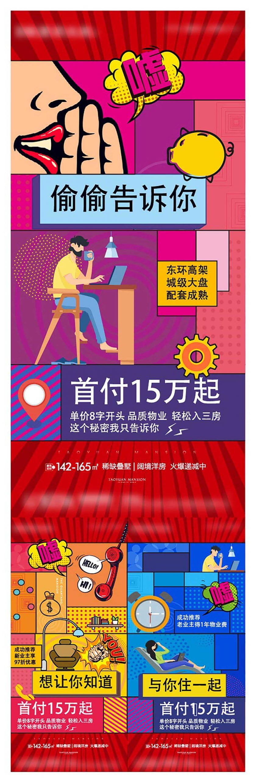 地产热销促销波普风格大字报AI源文件