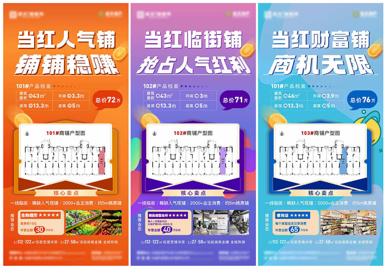 地产商铺档案系列海报AI源文件