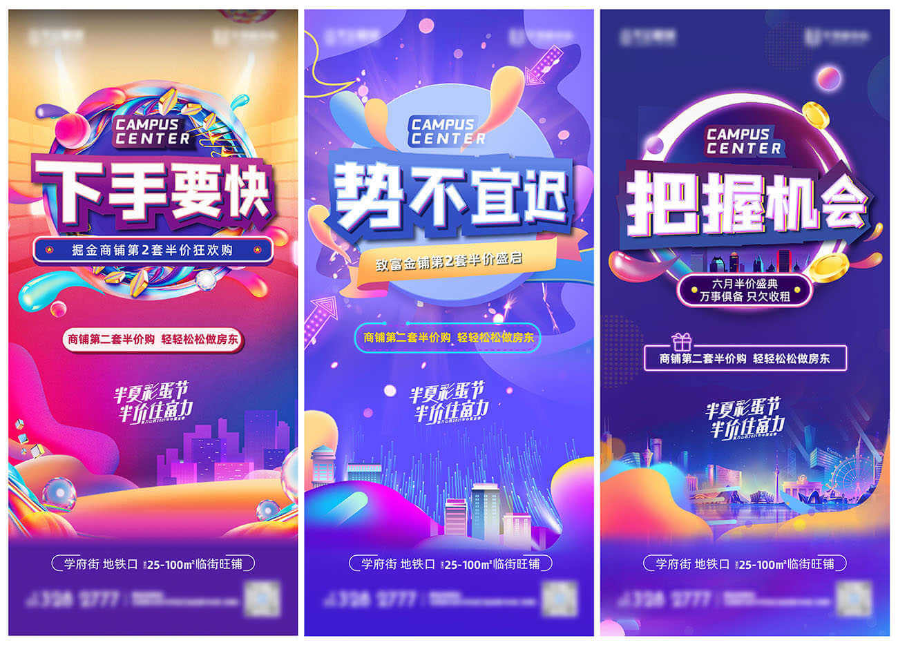 地产商铺电商缤纷系列海报AI+PSD源文件