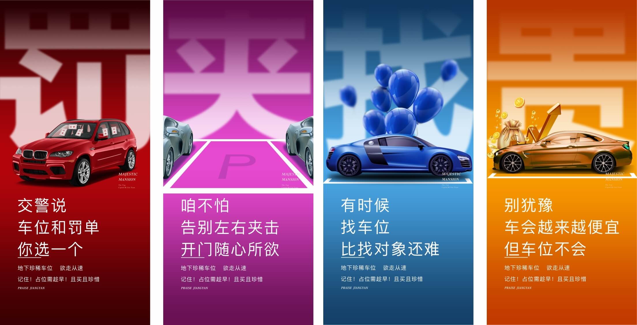 地产车位价值点海报CDR源文件