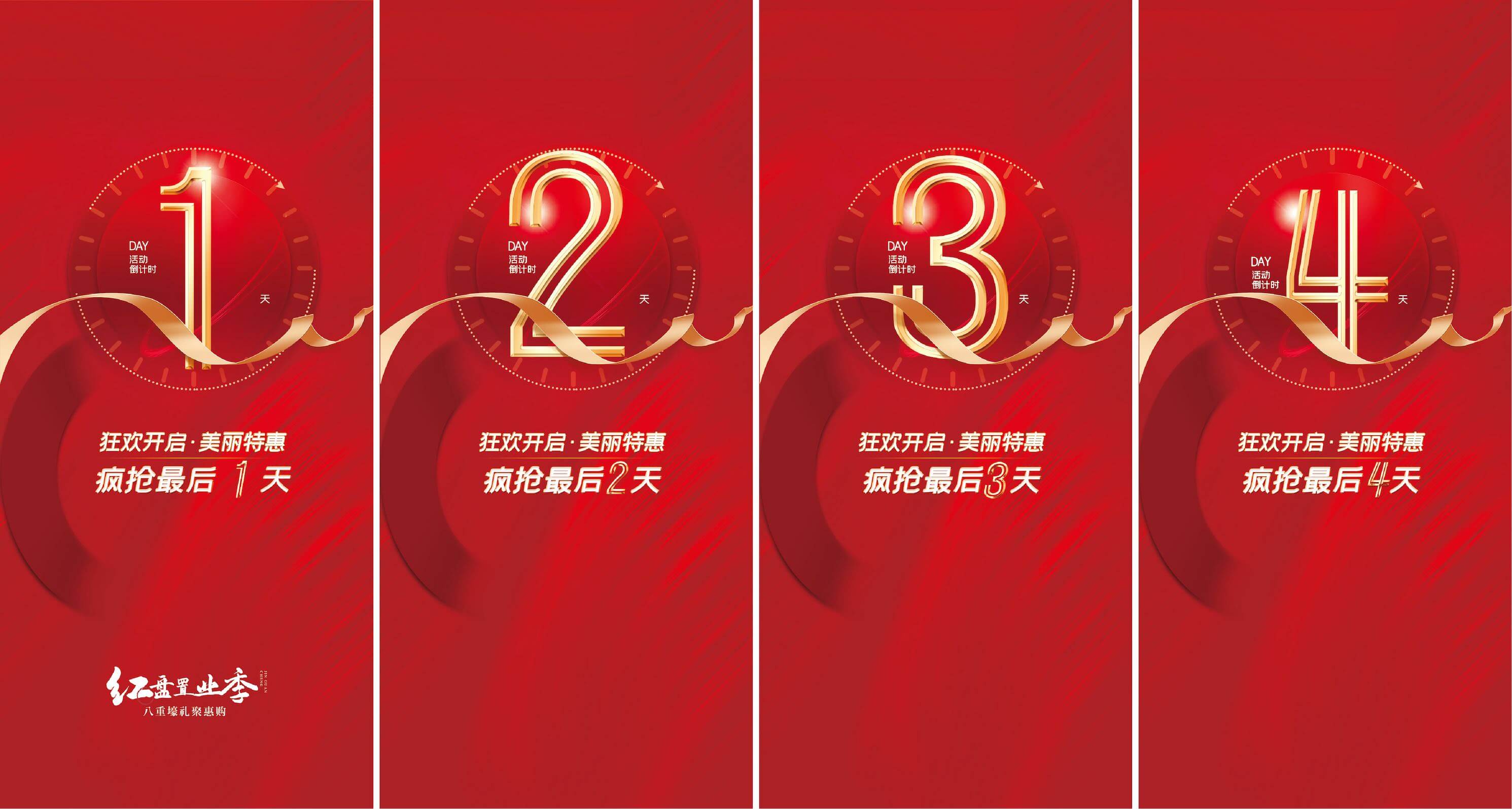 地产促销活动开启倒计时海报PSD源文件