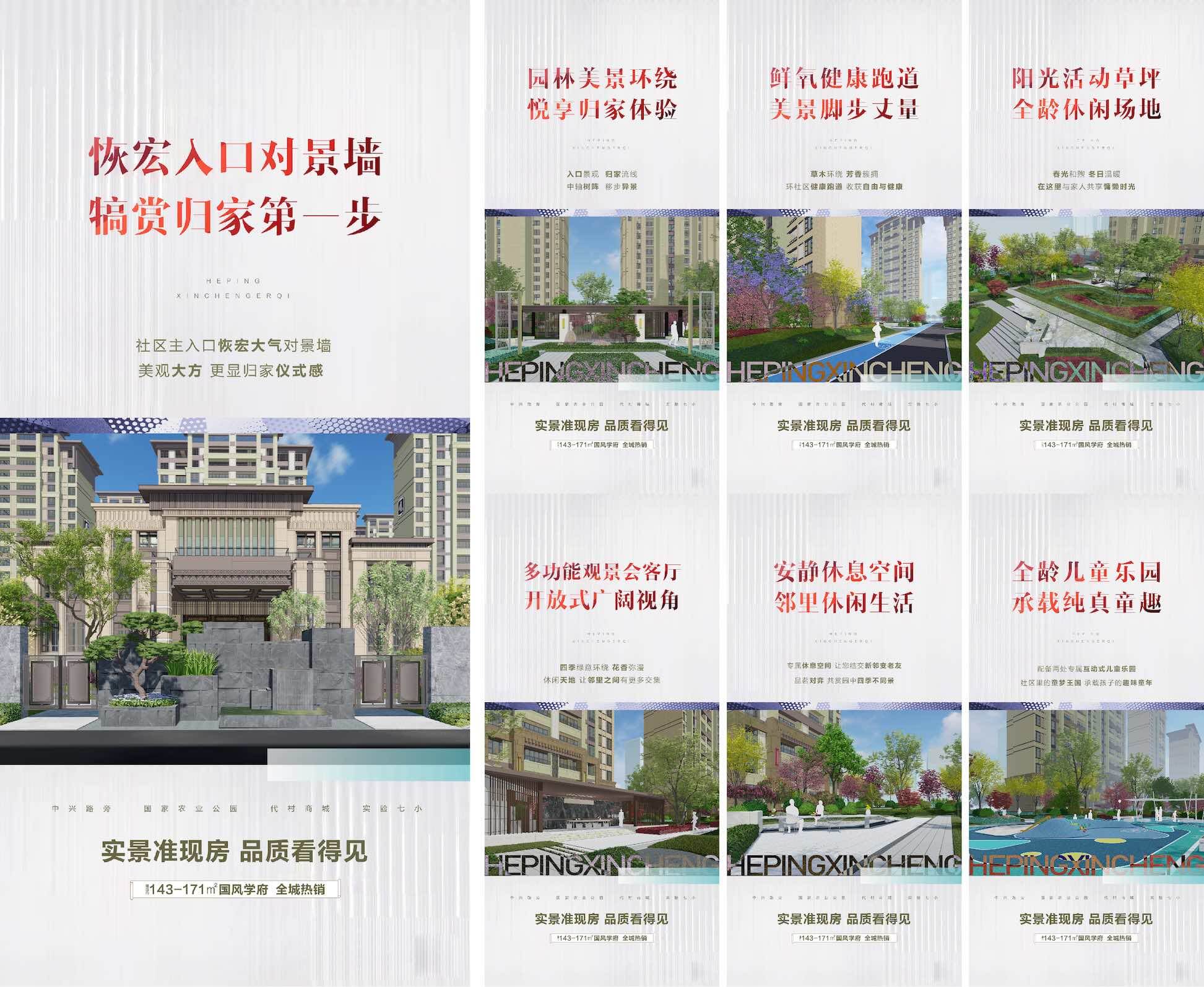 地产低密园林住宅配套价值点海报PSD源文件