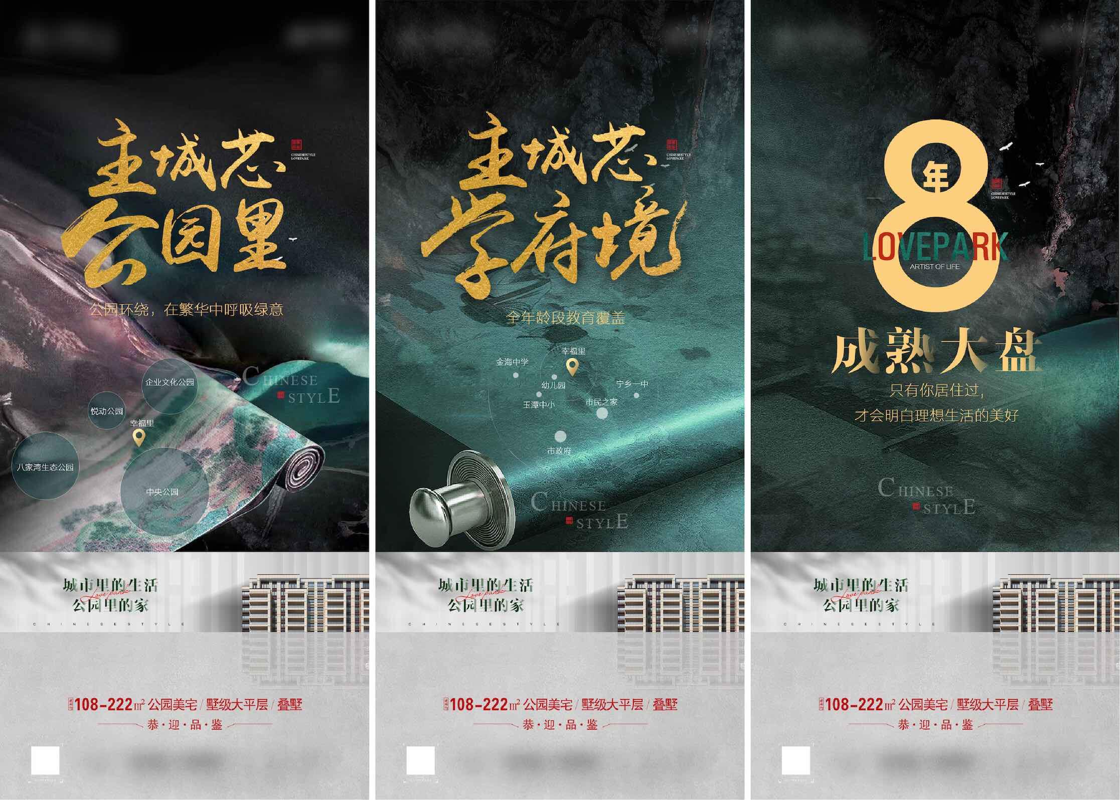 地产公园美宅叠墅大平层价值点海报PSD源文件