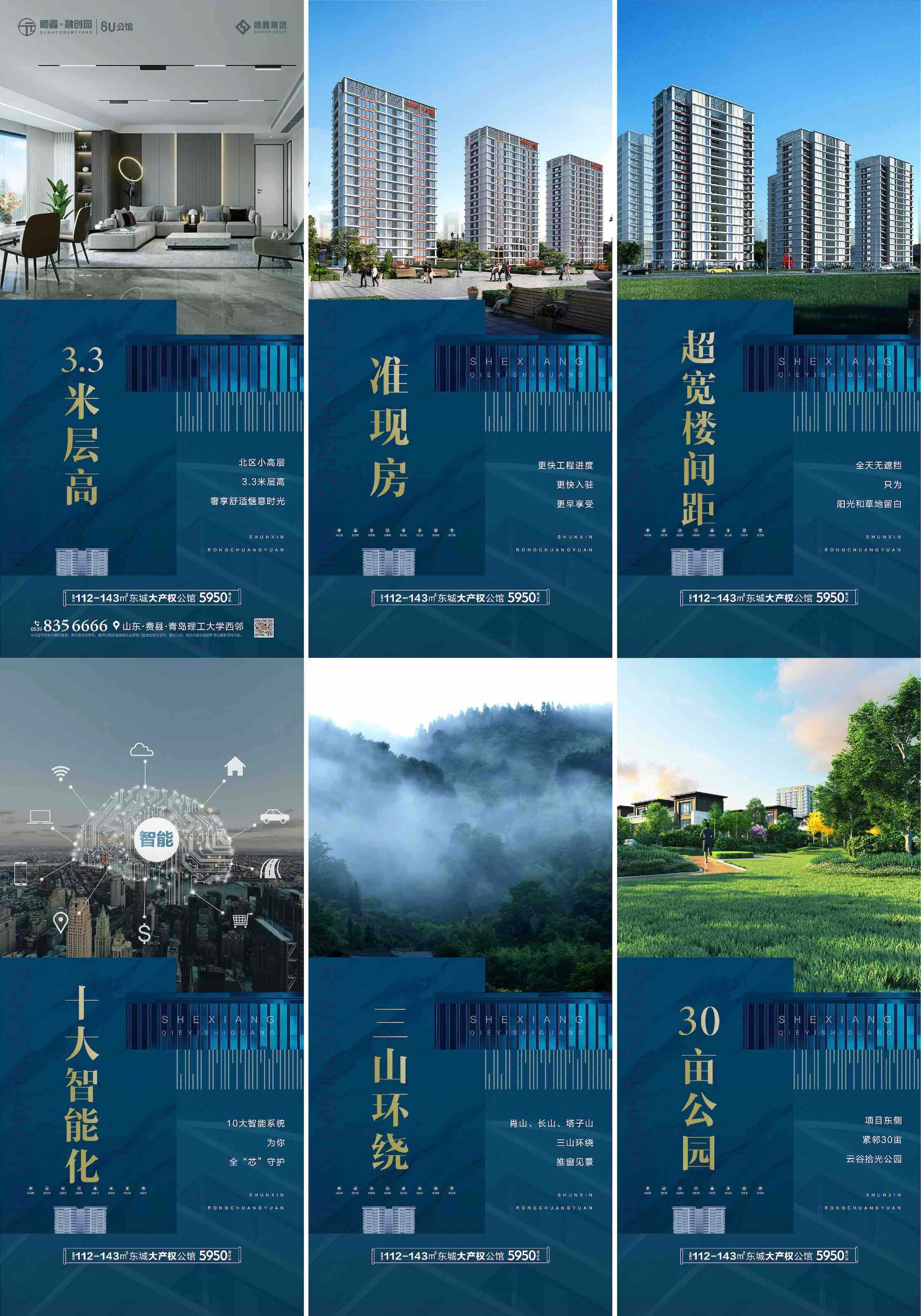 地产住宅项目配套价值点海报PSD源文件