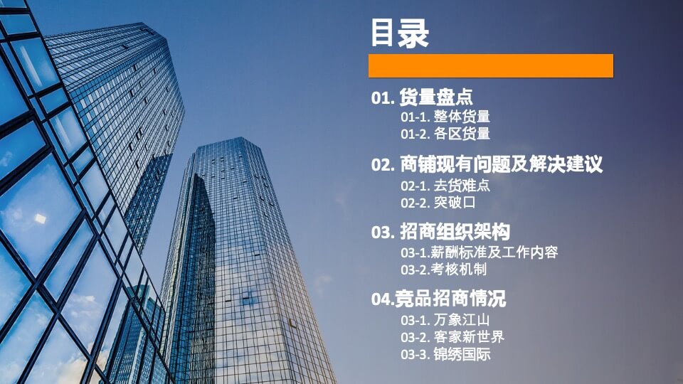 梅州富力城招商计划方案