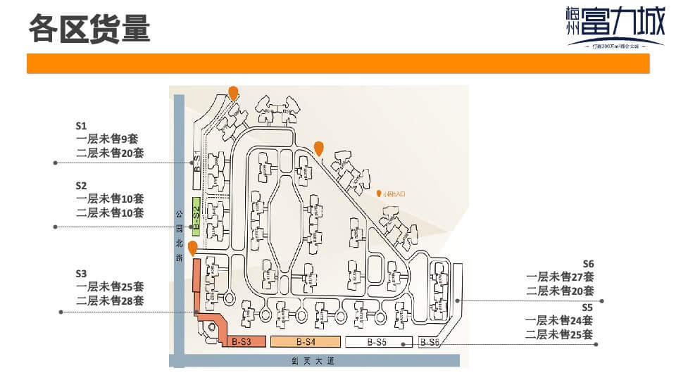 梅州富力城招商计划方案