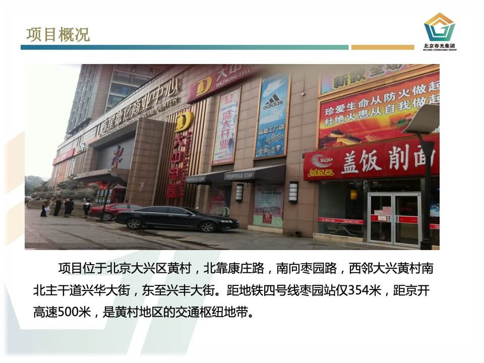 吉星德亿商业中心招商方案与计划