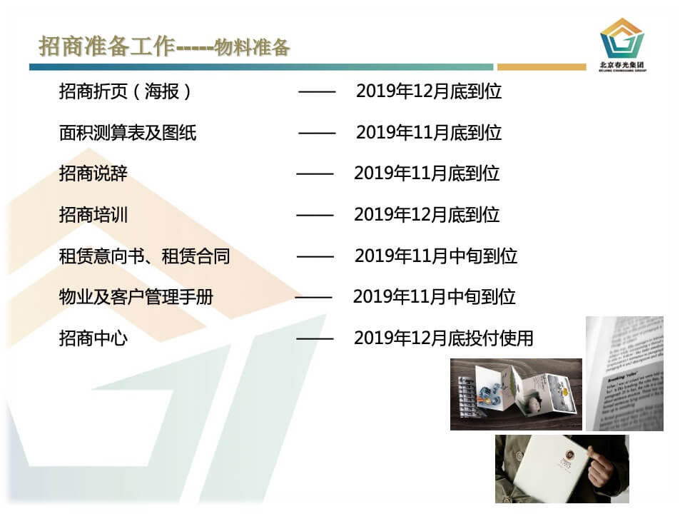吉星德亿商业中心招商方案与计划
