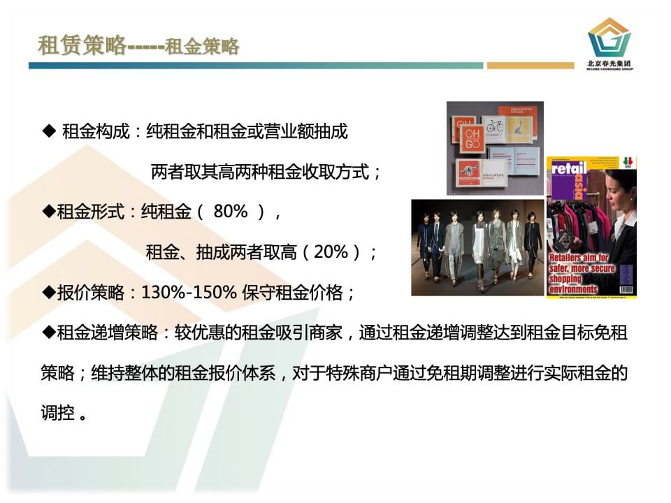 吉星德亿商业中心招商方案与计划