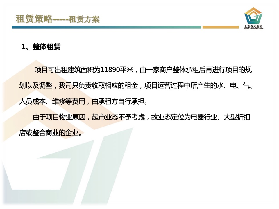 吉星德亿商业中心招商方案与计划