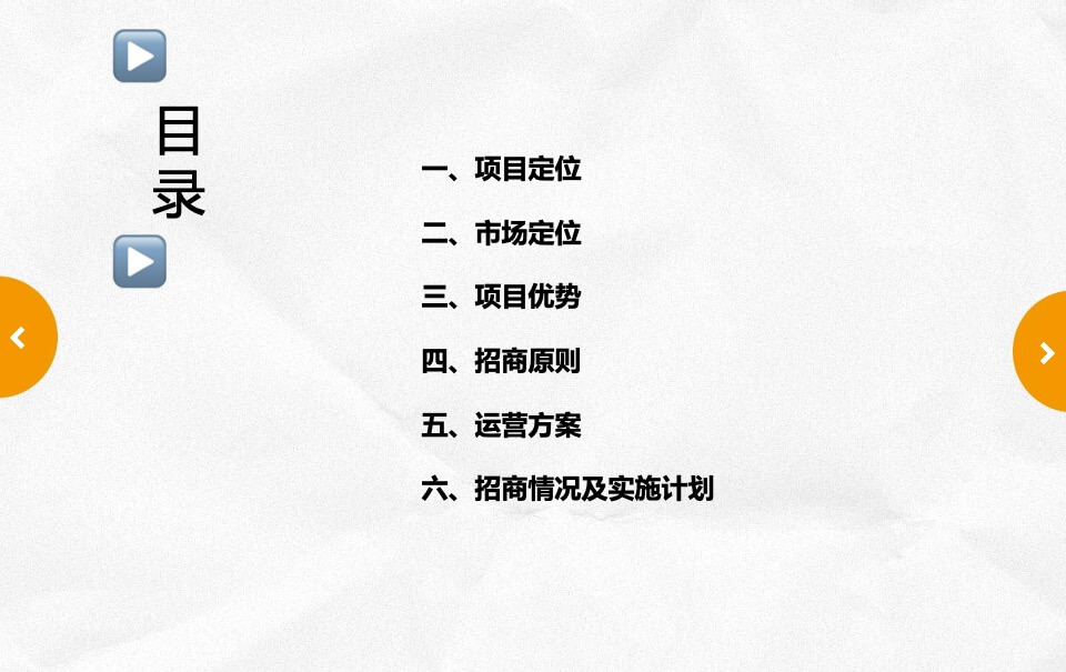 江南惠美食城招商方案