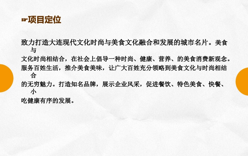 江南惠美食城招商方案