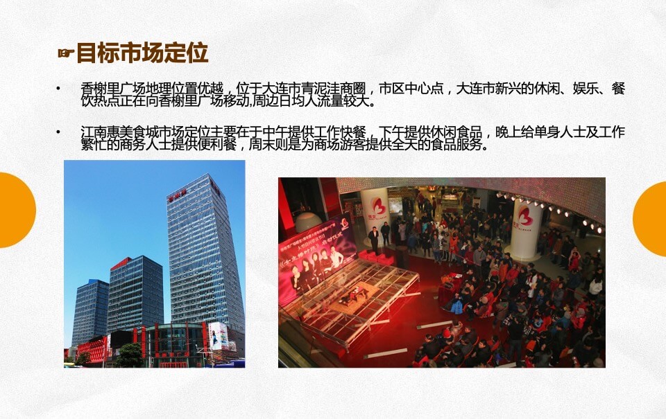 江南惠美食城招商方案