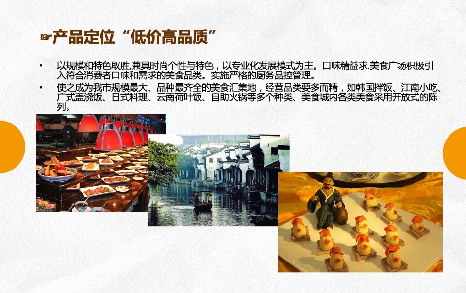 江南惠美食城招商方案