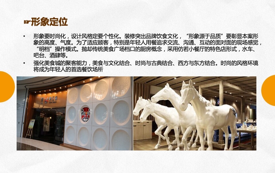 江南惠美食城招商方案