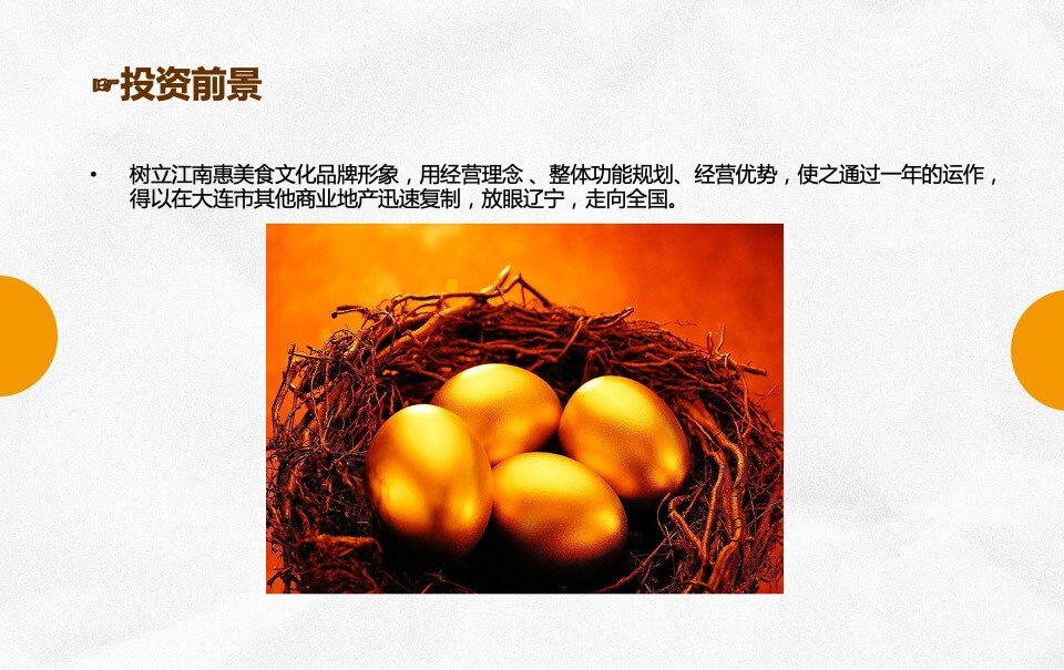 江南惠美食城招商方案