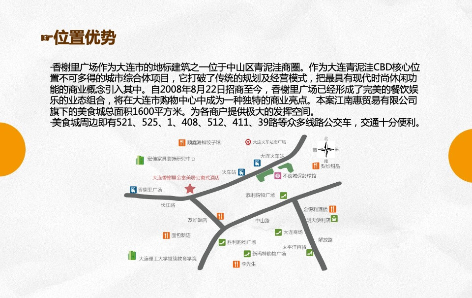 江南惠美食城招商方案