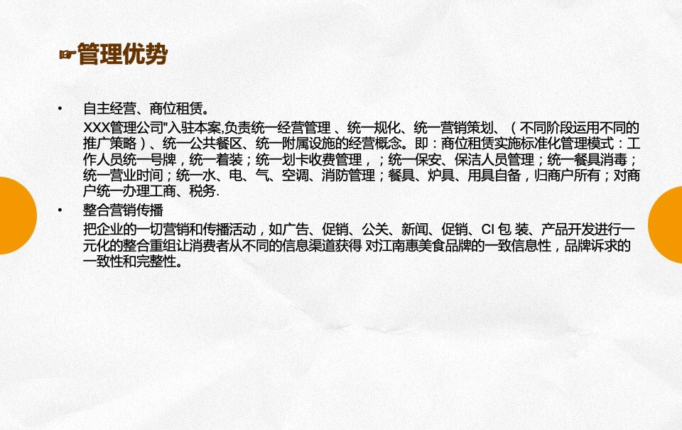 江南惠美食城招商方案