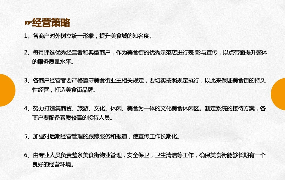 江南惠美食城招商方案