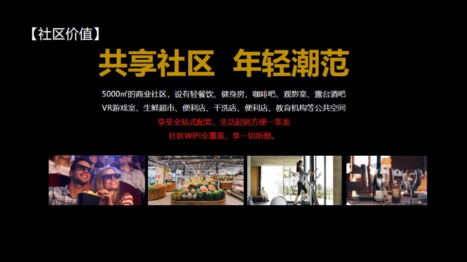 三盛·星光城SOHO商住公寓整合推广提报