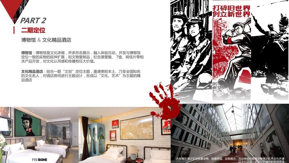 新光文化创意产业园招商定位规划方案