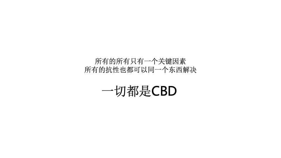 保利天成CBD项目策略方案 #城市综合体# #写字楼# #商业#-金燕达观
