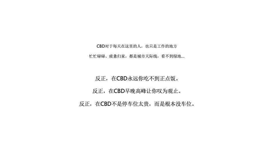 保利天成CBD项目策略方案 #城市综合体# #写字楼# #商业#-金燕达观