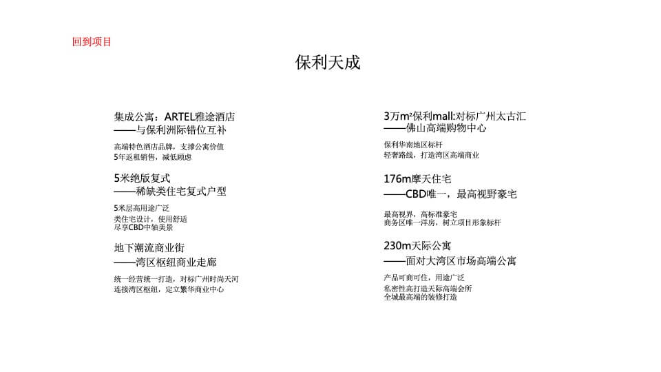 保利天成CBD项目策略方案 #城市综合体# #写字楼# #商业#-金燕达观