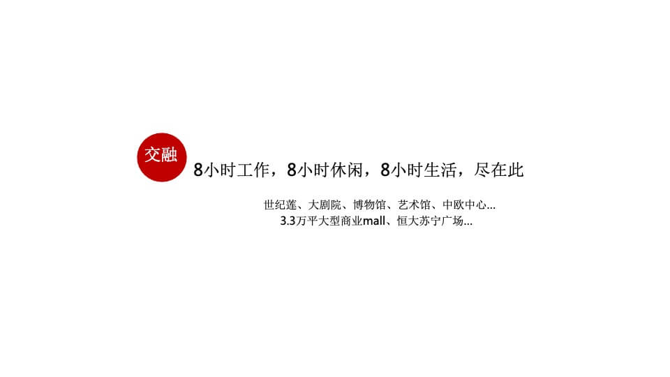 保利天成CBD项目策略方案 #城市综合体# #写字楼# #商业#-金燕达观