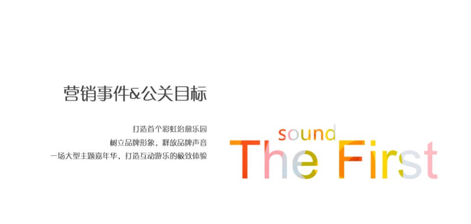 地产项目5月品牌联动（彩虹奇遇记·一起去撒野主题）活动策划方案