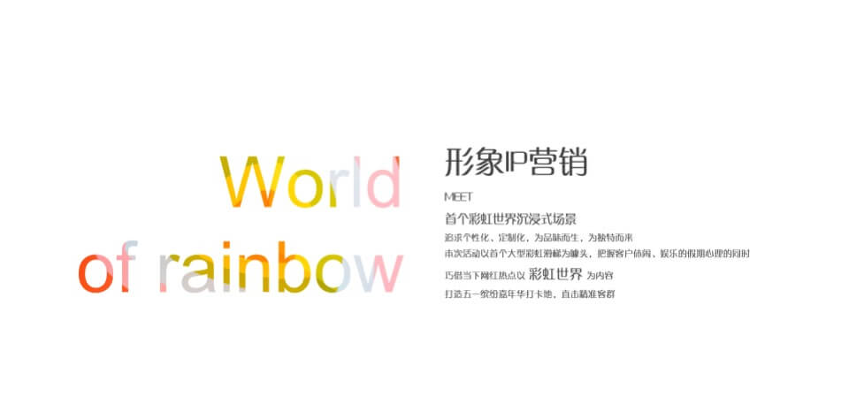 地产项目5月品牌联动（彩虹奇遇记·一起去撒野主题）活动策划方案