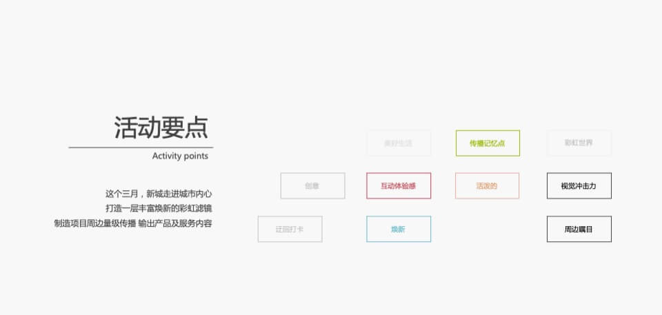 地产项目5月品牌联动（彩虹奇遇记·一起去撒野主题）活动策划方案