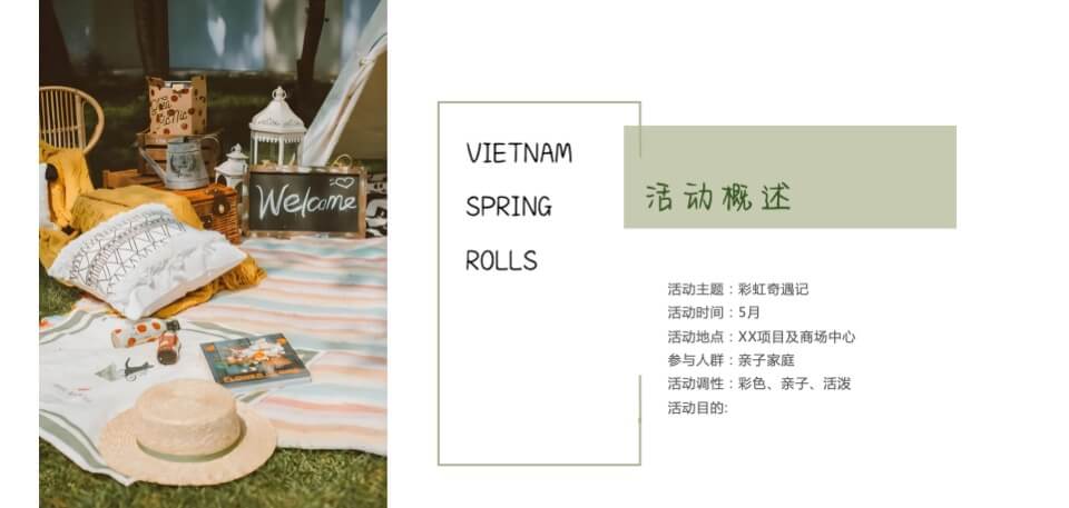 地产项目5月品牌联动（彩虹奇遇记·一起去撒野主题）活动策划方案