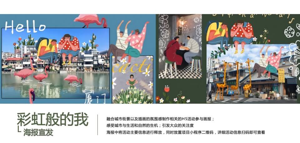 地产项目5月品牌联动（彩虹奇遇记·一起去撒野主题）活动策划方案