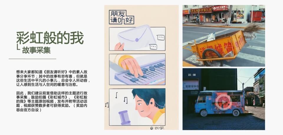 地产项目5月品牌联动（彩虹奇遇记·一起去撒野主题）活动策划方案