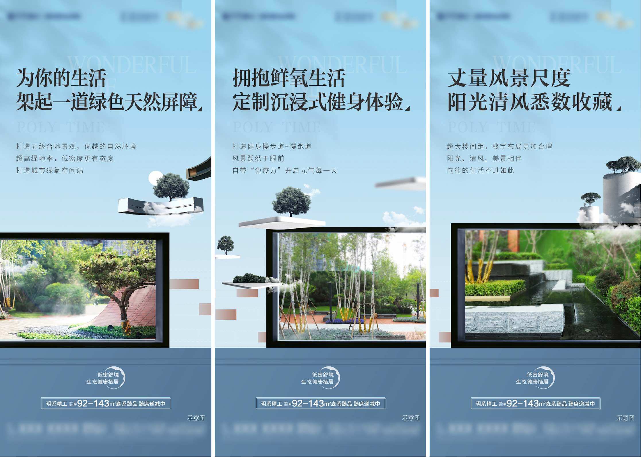 地产森系园林景观住宅价值点海报AI+PSD源文件