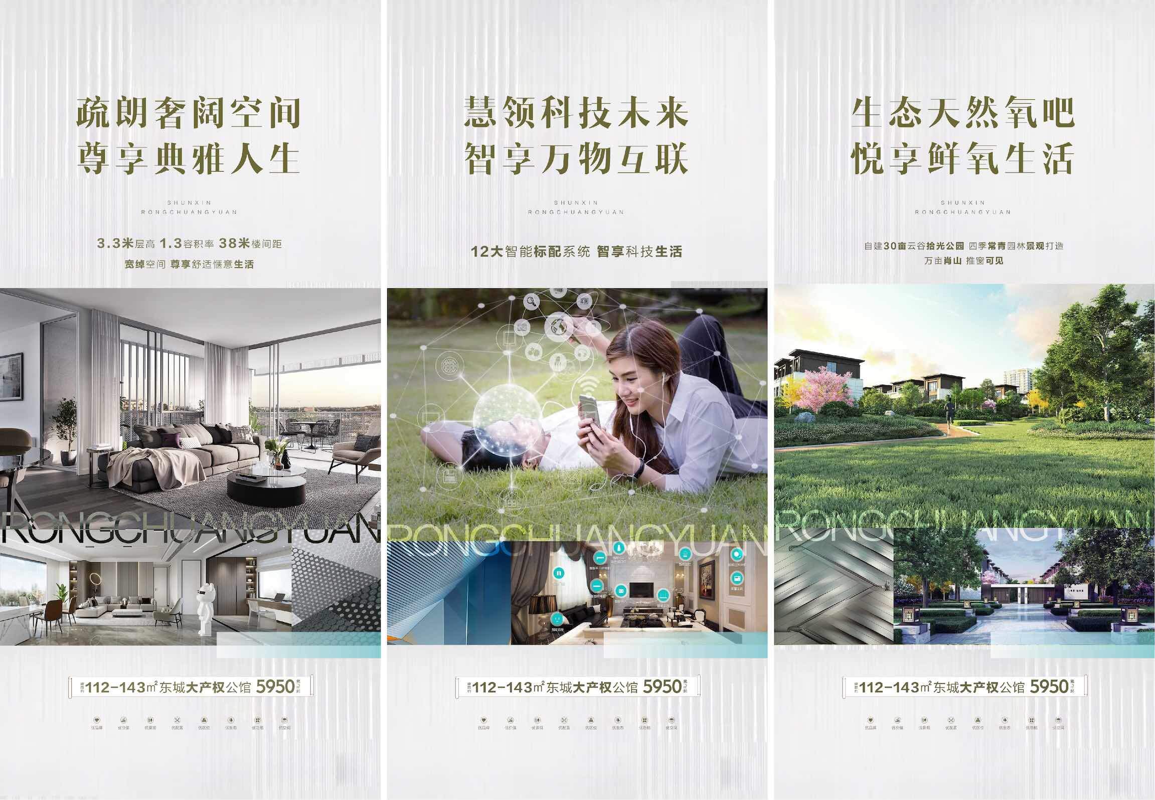 地产生态智能住宅价值点海报PSD源文件