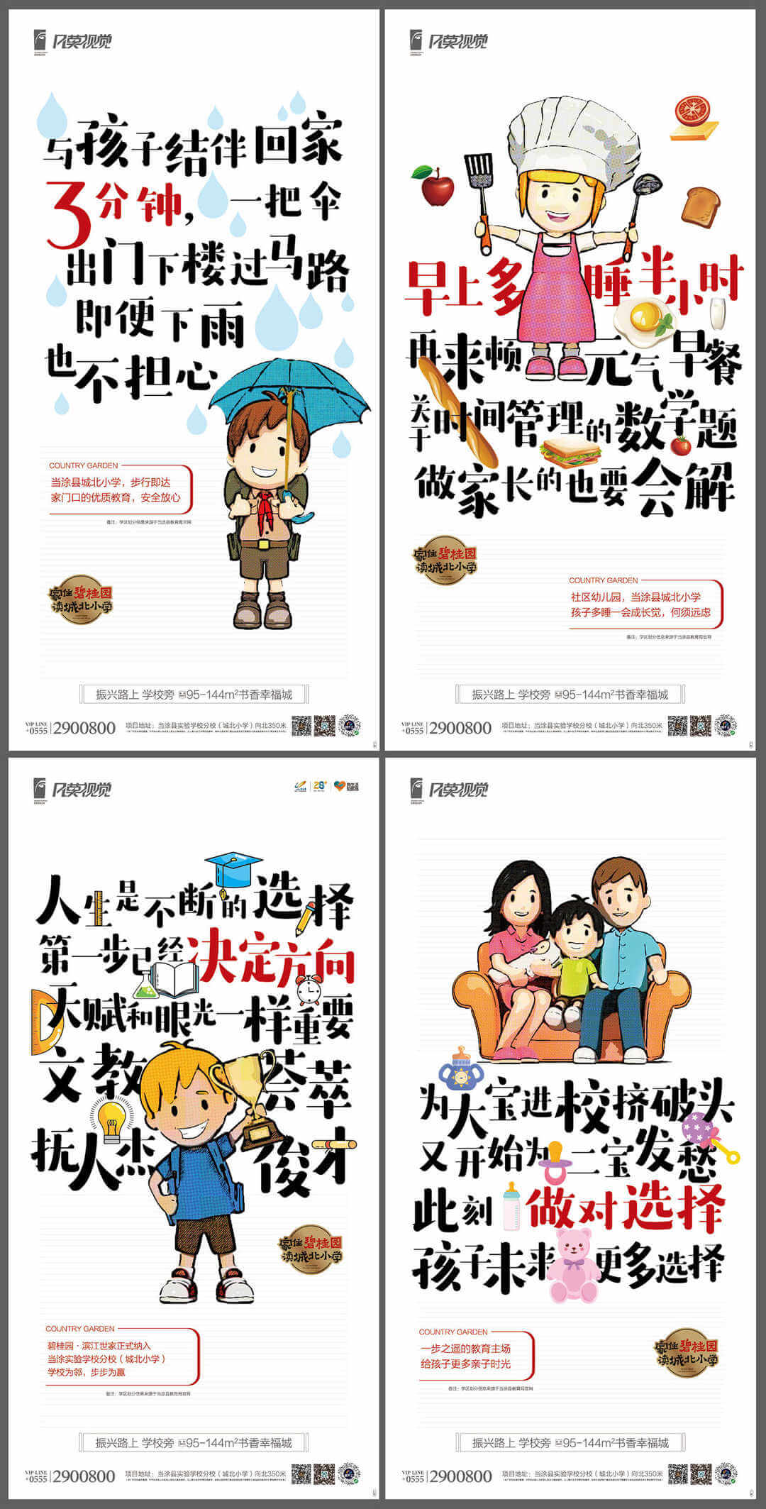 地产学区房价值点卡通海报AI源文件