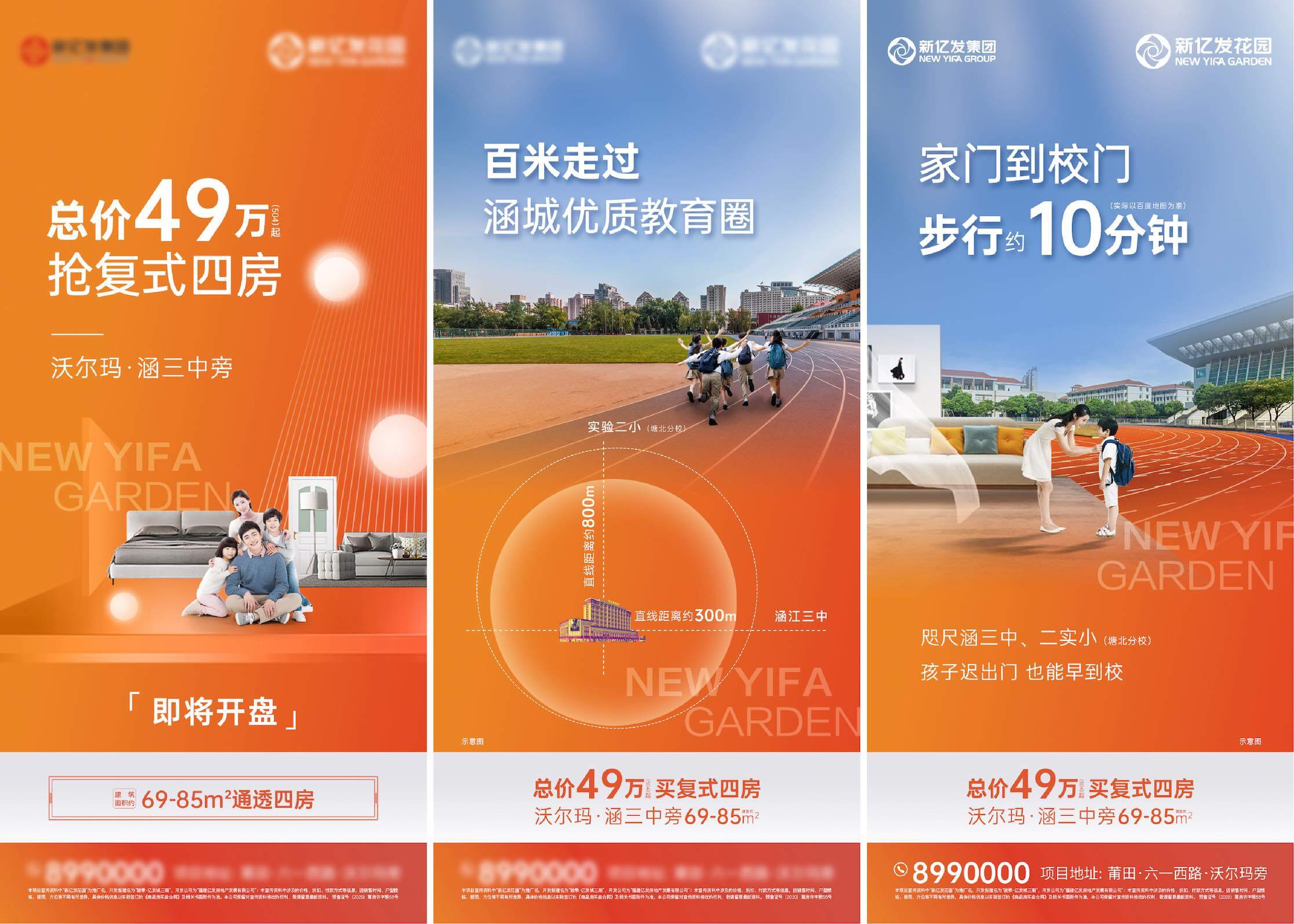 地产学区复式住宅价值系列海报PSD源文件