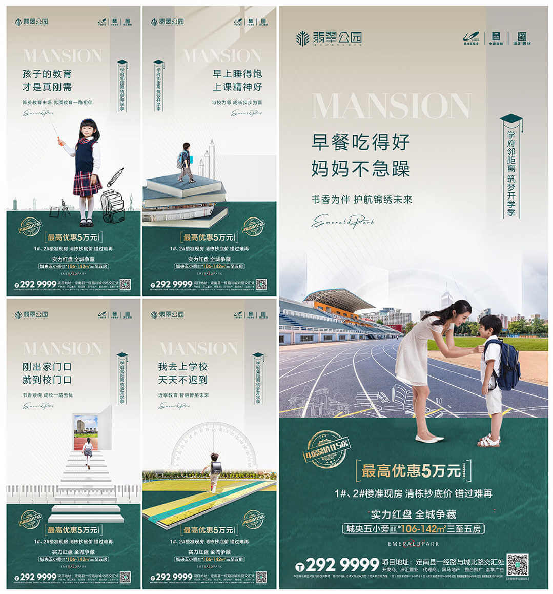 地产学区房系列价值点海报CDR+PSD源文件