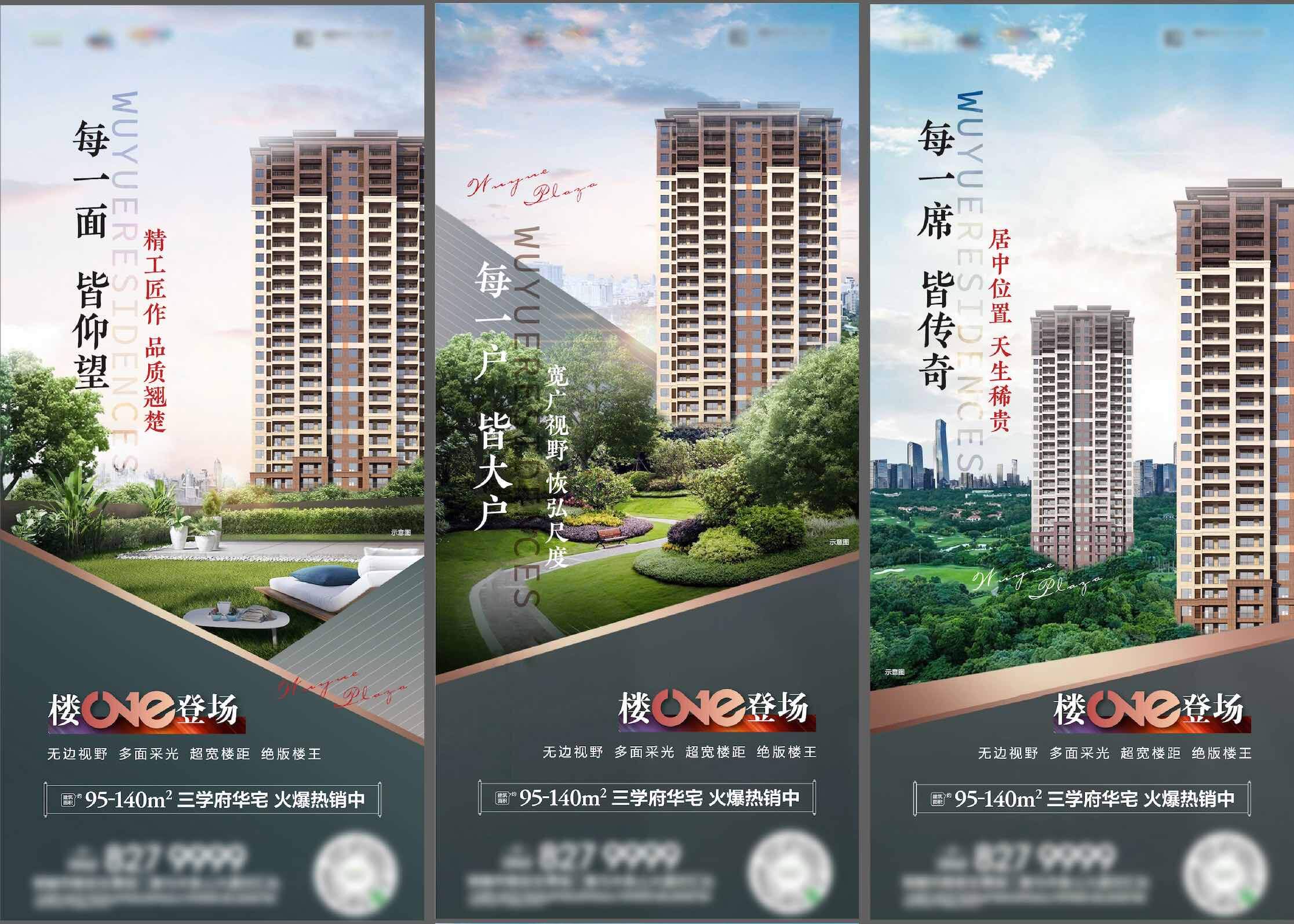 地产学区华宅楼王系列稿AI+PSD源文件