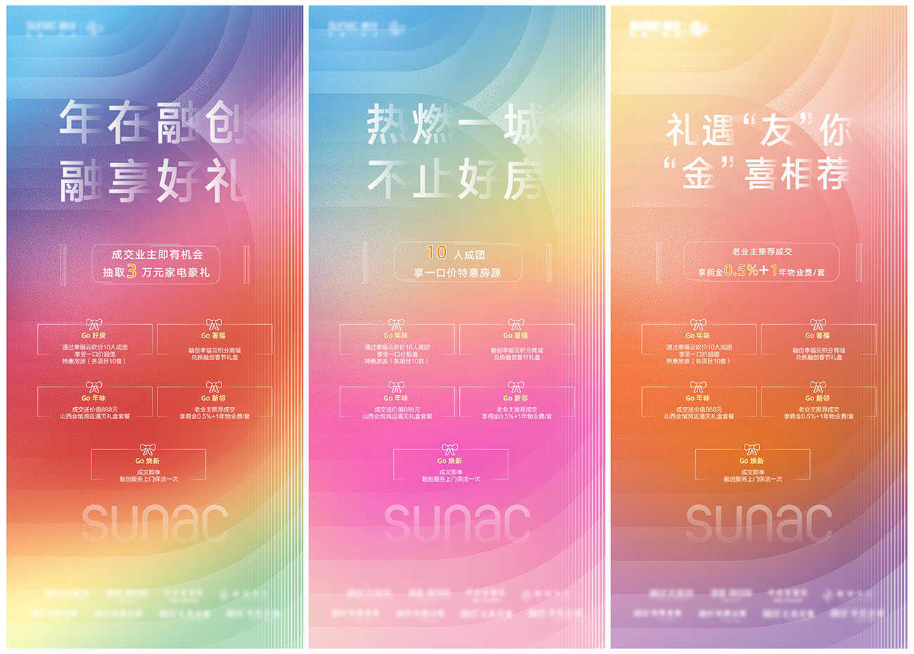 地产五重礼系列海报AI源文件