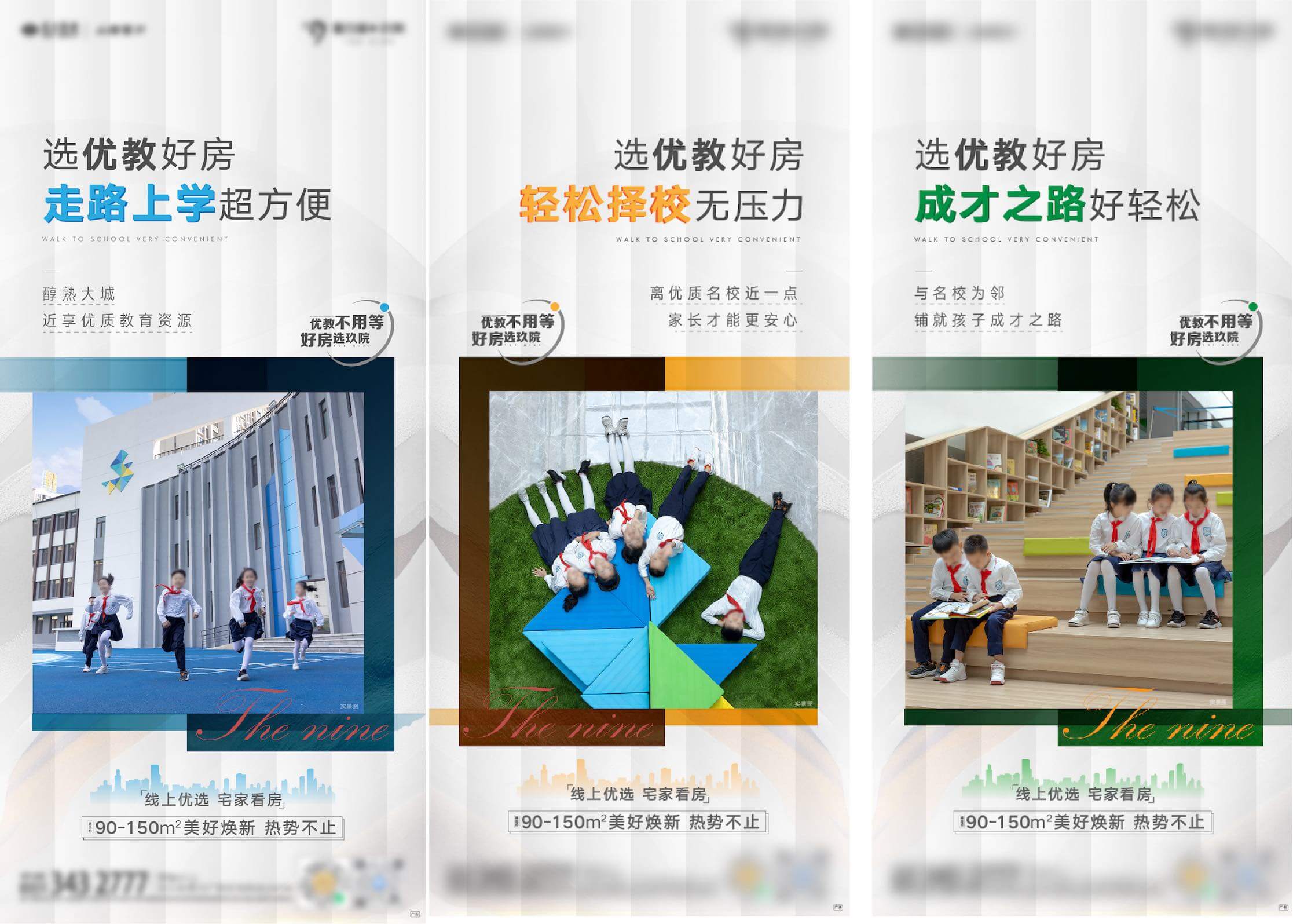 地产学区教育价值系列海报AI+PSD源文件