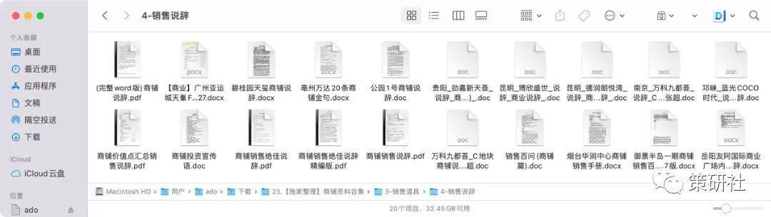 地产学习资源包 | 最全商铺推广资料大合集（13.8G)