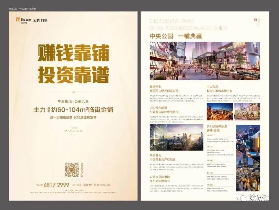 地产学习资源包 | 最全商铺推广资料大合集（13.8G)