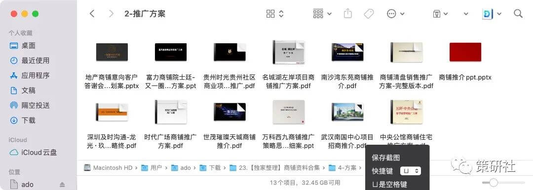地产学习资源包 | 最全商铺推广资料大合集（13.8G)